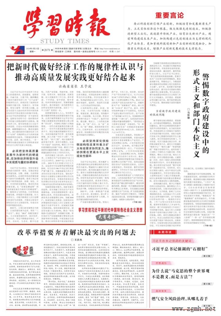 《学习时报》刊发省长王予波署名文章： 把新时代做好经济工作的规律性认识与推动高质量发展实践更好结合起