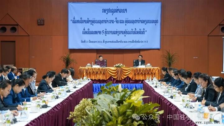 中老联合举办和平共处五项原则和构建人类命运共同体理念主题研讨会