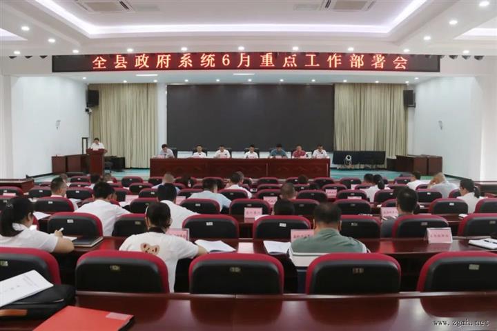 勐腊县召开政府系统2024年6月重点工作部署会