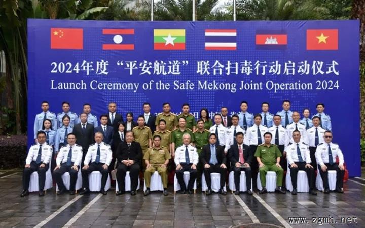 中老缅泰柬越六国2024年度联合扫毒行动正式启动