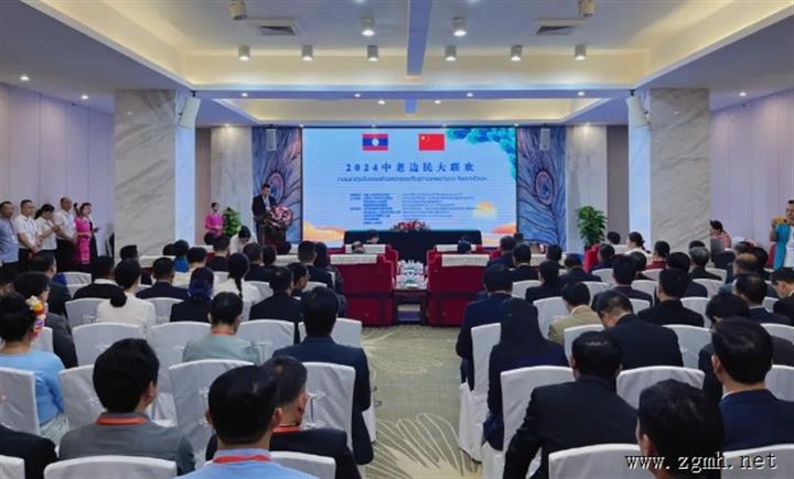2024中老边民大联欢在勐腊县举行 中老多领域开展结好签约及捐赠