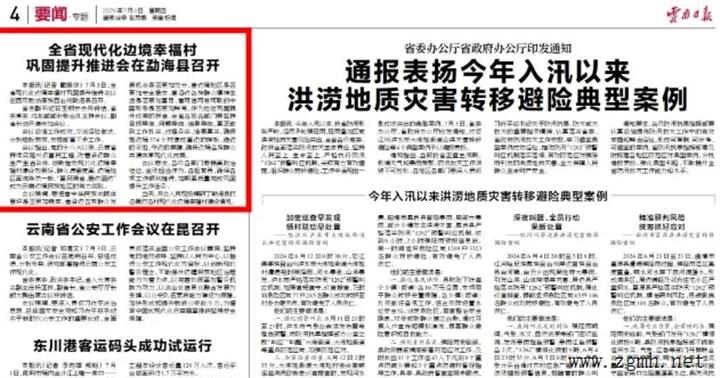 全省现代化边境幸福村巩固提升推进会在勐海县召开