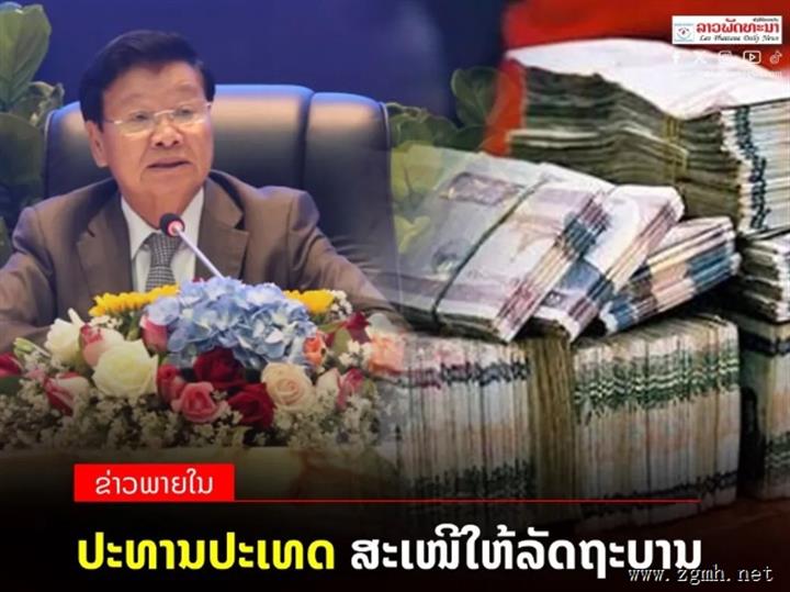 老挝2024年第一次政府公开会议于7月15日在国家会议中心开幕