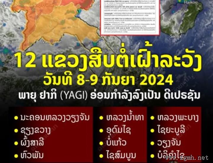 台风“摩羯”过境，老挝12个省份保持警惕