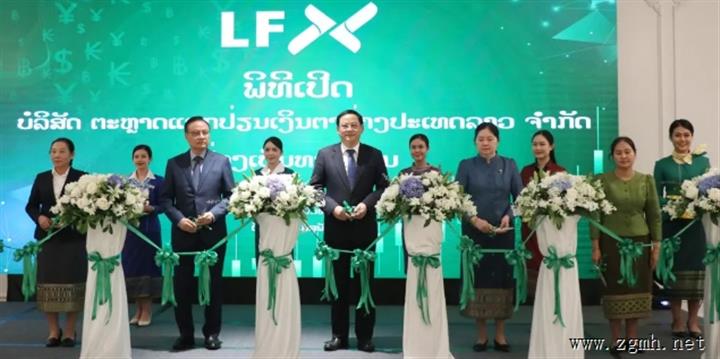 老挝外汇市场有限公司开业仪式正式举行，老挝总理宋赛·西潘敦先生、老挝央行代理行长瓦塔娜·达拉洛伊女士