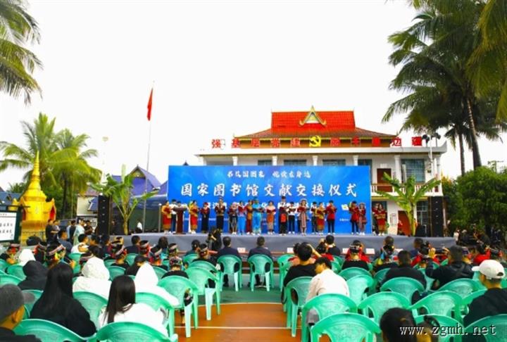 国家图书馆文献捐赠仪式暨边境“国门文化”中老读书日活动举行