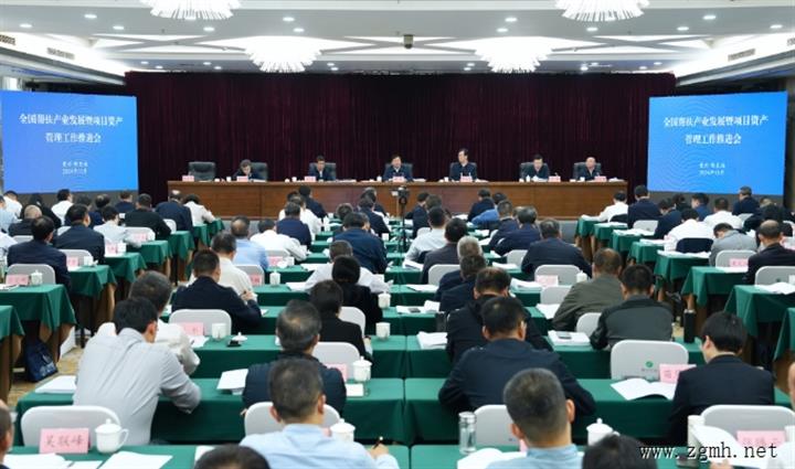 农业农村部召开帮扶产业发展暨项目资产管理工作推进会强调 扎实推进帮扶产业高质量发展和帮扶项目资产规范