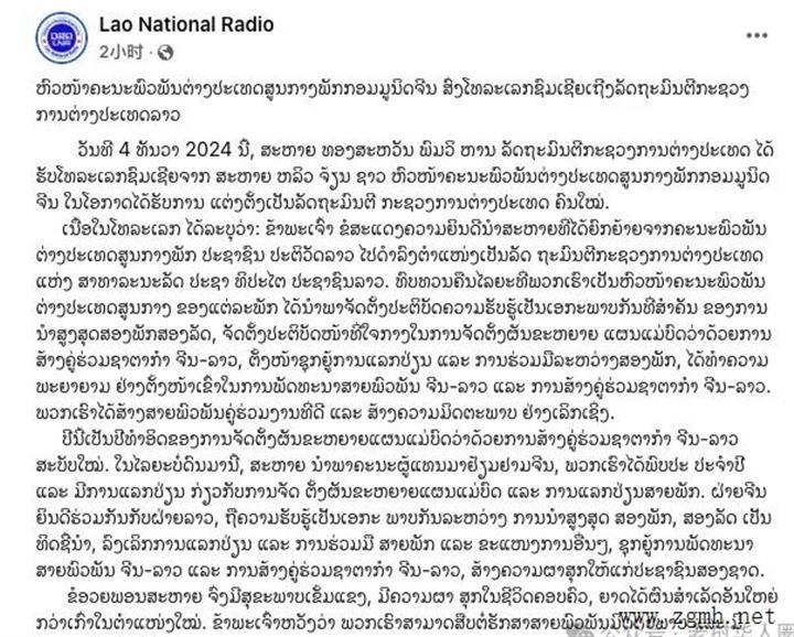 中共中央对外联络部长向老挝外交部长通沙万致贺电