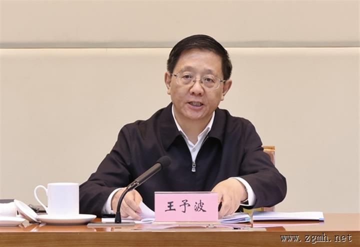 12月4日，省委副书记、省长王予波在全省财政改革发展工作电视电话会议上强调，要深入学习贯彻党的二十届