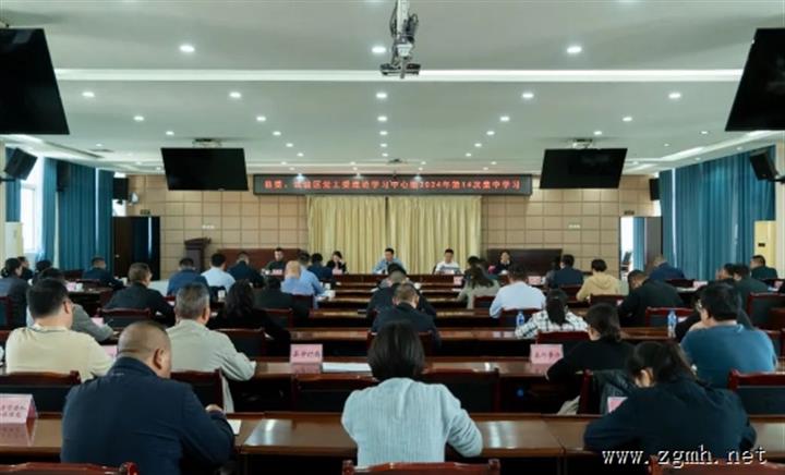 县委、试验区党工委理论学习中心组举行2024年第14次集中学习会议