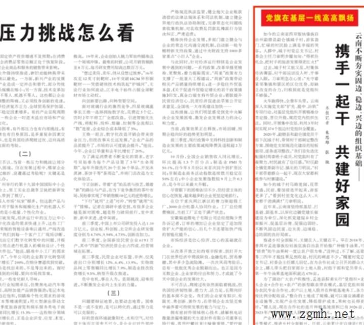 【媒体眼中的西双版纳】人民日报要闻版点赞云南边疆党建：夯实稳边兴边组织基础