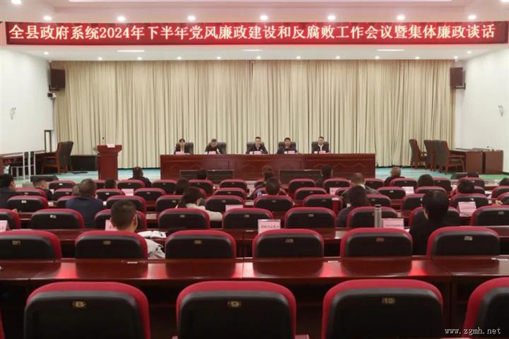 县政府党组召开2024年下半年党风廉政建设和反腐败工作会议