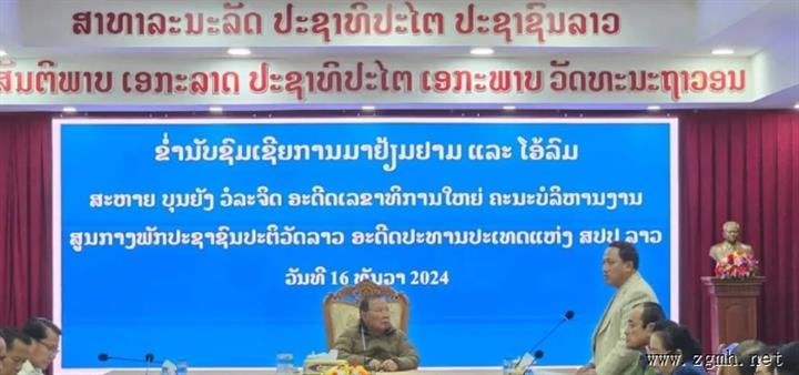 前老挝人民革命党中央委员会总书记、前国家主席本扬·沃拉吉在沙湾拿吉省政府办公厅向沙湾拿吉省党委和高层