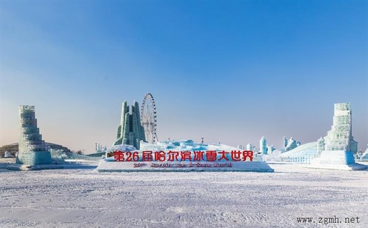 第二十六届哈尔滨冰雪大世界12月21日正式开园