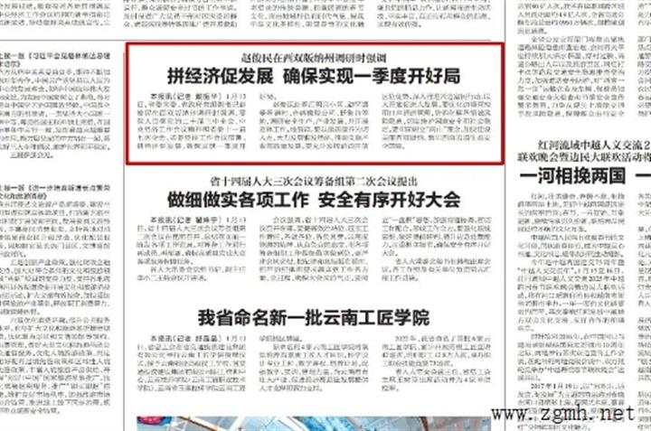 赵俊民在西双版纳州调研时强调：拼经济促发展 确保实现一季度开好局