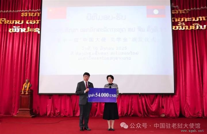 方虹大使赴老挝国立大学出席第十一届中国大使奖学金颁发仪式并致辞