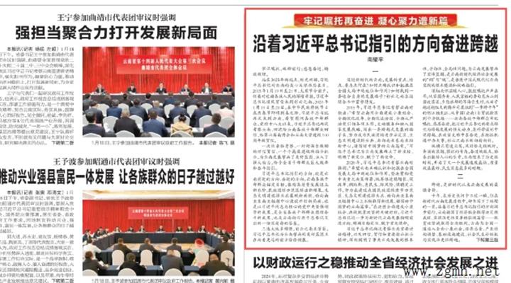 《云南日报》刊发南耀平文章：沿着习近平总书记指引的方向奋进跨越