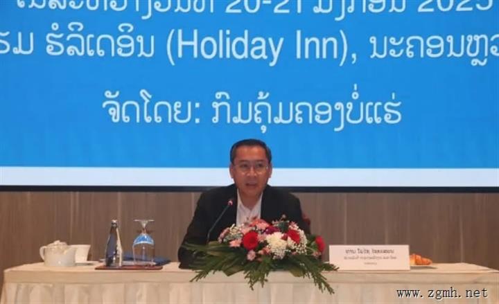 万象首都假日酒店举行了一场讨论 2024 年矿产管理工作实施过程中的经验教训，并为 2025 年年度