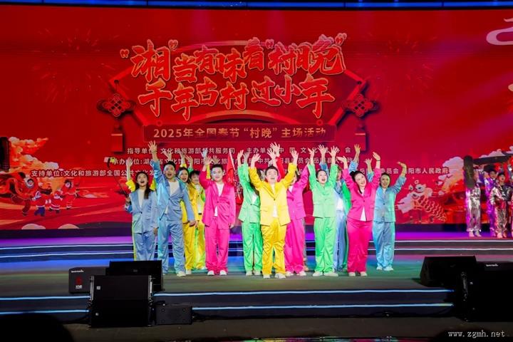 2025年全国春节“村晚”主场活动在湖南岳阳举办