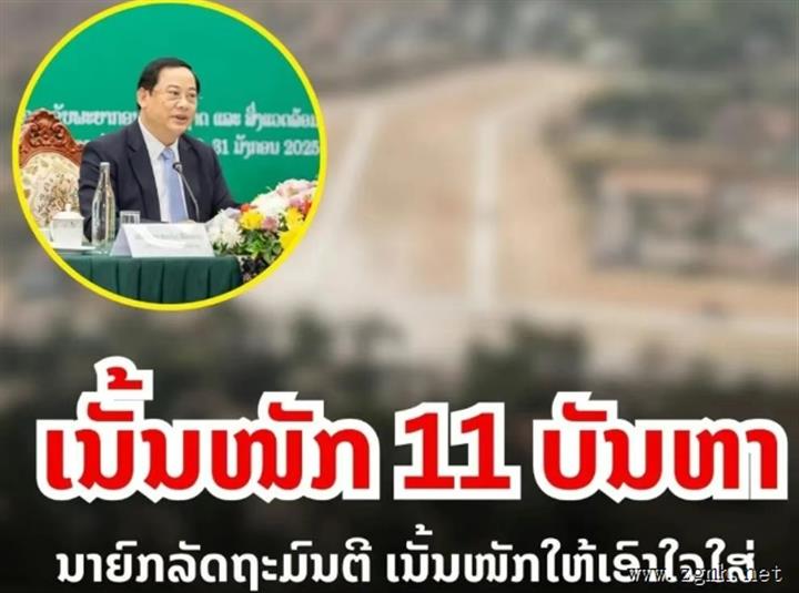 总理宋赛谈2025年土地工作11大重点