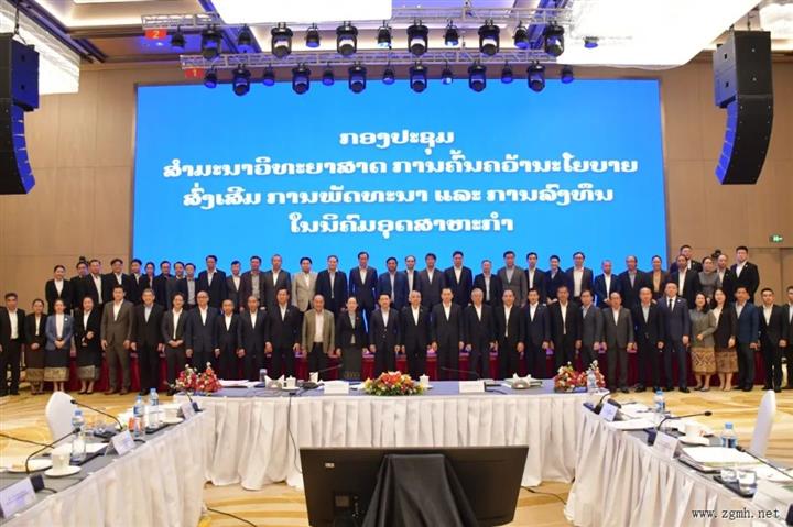 老挝政府与老挝国会联合举办促进工业区开发和投资政策研究的科学研讨会