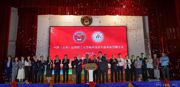 昆明理工大学海外优质生源基地落地寮都公学，中老教育合作开启新征程