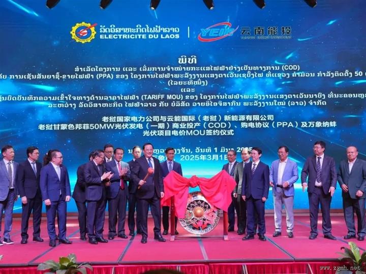 云南能投集团与老挝国家电力公司签署多项重要协议