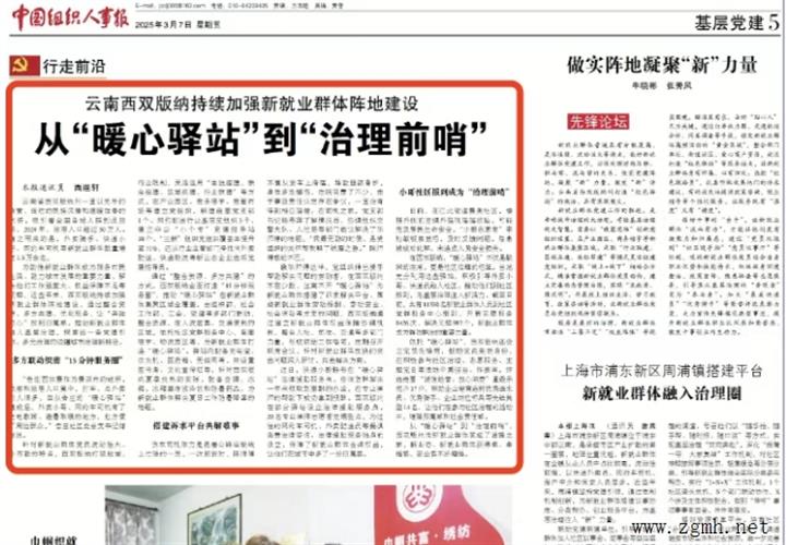 【中国组织人事报关注】云南西双版纳持续加强新就业群体阵地建设从“暖心驿站”到“治理前哨”