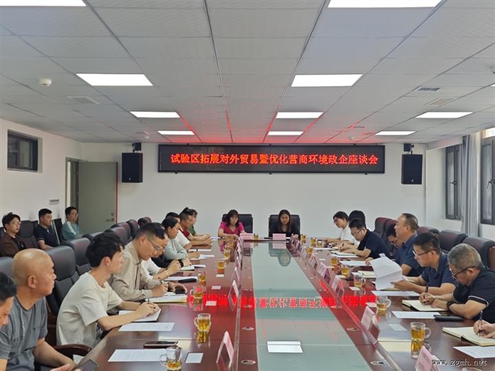 政企同心谋发展 | 云南勐腊（磨憨）重点开发开放试验区管理委员会组织召开“拓展对外贸易、优化营商环境