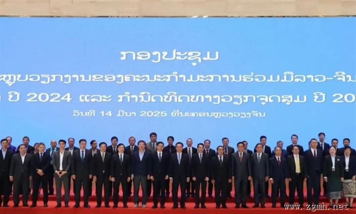 老中合作委员会2024年工作总结及2025年工作重点会议在国会大厦举行