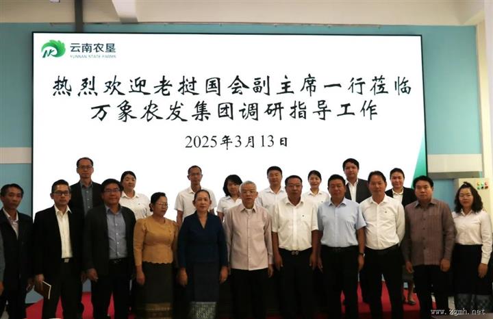 老挝国会副主席宋玛·奔舍那到万象农发公司调研