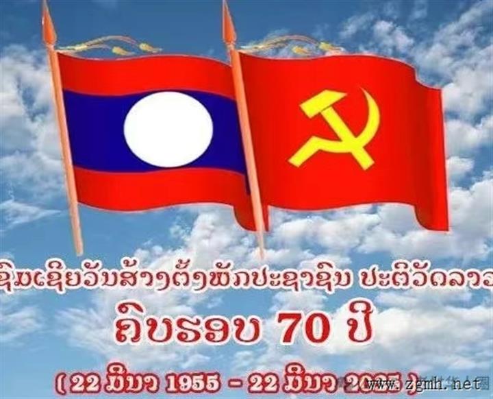 老挝公安部长：老挝人民革命党领导人民进行了斗争，取得了越来越伟大的胜利