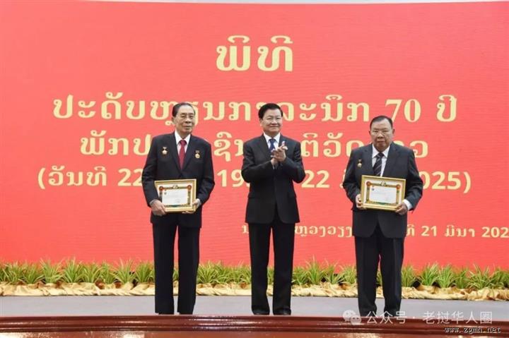 在庆祝老挝人民革命党成立70周年之际，向党和国家领导人和前高级领导人颁发老挝人民革命党成立70周年纪