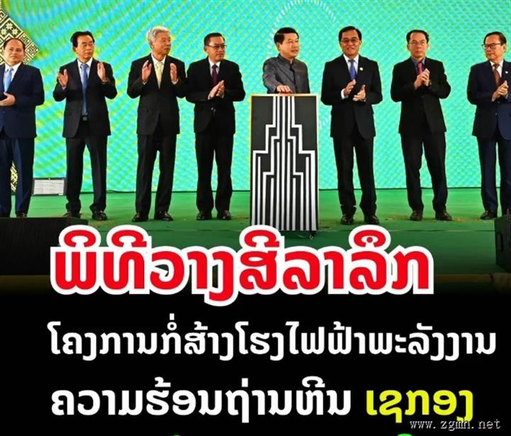 ，副总理、经济和对外合作领域工作负责人沙伦赛·贡玛西先生出席了位于色贡省嘎楞县的潘萨集团有限公司燃煤
