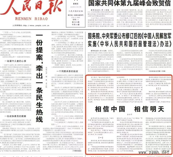 相信中国 相信明天