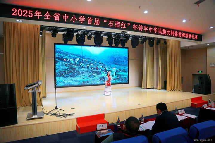 云南省中小学首届“石榴红”杯铸牢中华民族共同体意识演讲比赛举行
