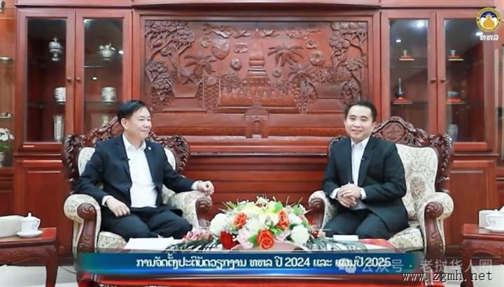 老挝高端访谈：央行2025年工作计划和挑战，设立外汇管理局、外币统统纳入银行系统