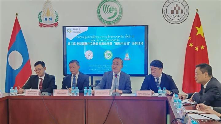 驻琅勃拉邦总领事张社平出席第三届老挝国际中文教育发展论坛