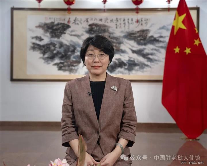 中老建交64周年 | 方虹大使：双边务实合作取得突破性成果 将加强团结协作应对美方关税威胁