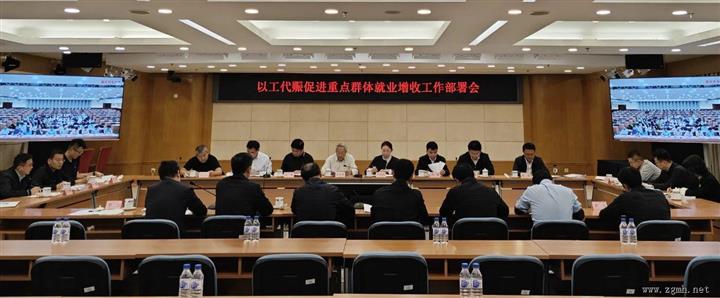 国家发展改革委组织召开以工代赈促进重点群体就业增收工作部署推进会议
