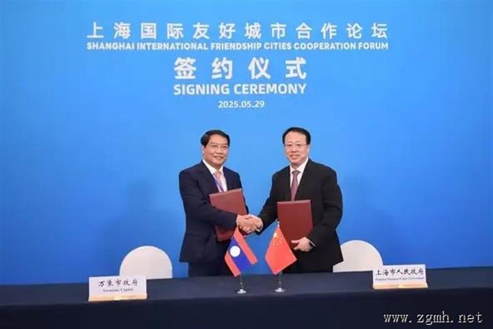 老挝首都万象市与中国上海市签署多领域合作协议