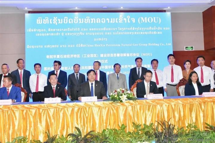  老挝人民民主共和国政府与中国华夏石油天然气集团股份有限公司在万象首都地标酒店举行了《关于按照经济特