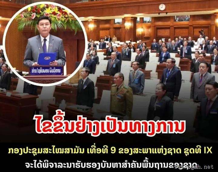 第九届国会第九次会议开幕，计划全老2025下半年工作
