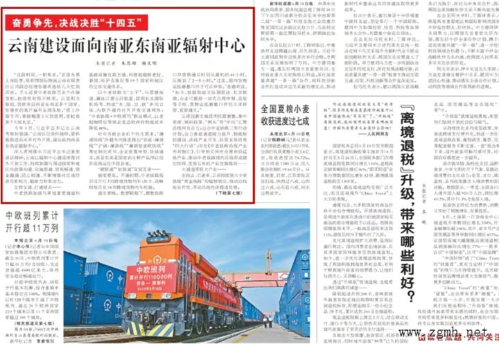 人民日报头版聚焦云南建设面向南亚东南亚辐射中心