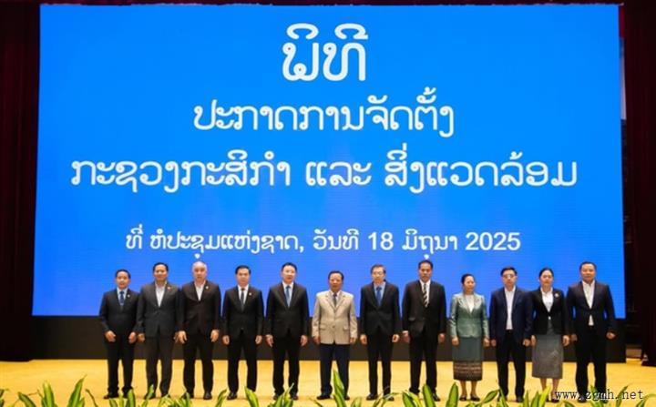 老挝政府机构改革落地！工贸部、农环部正式亮相，近60名核心官员最新任命一览→