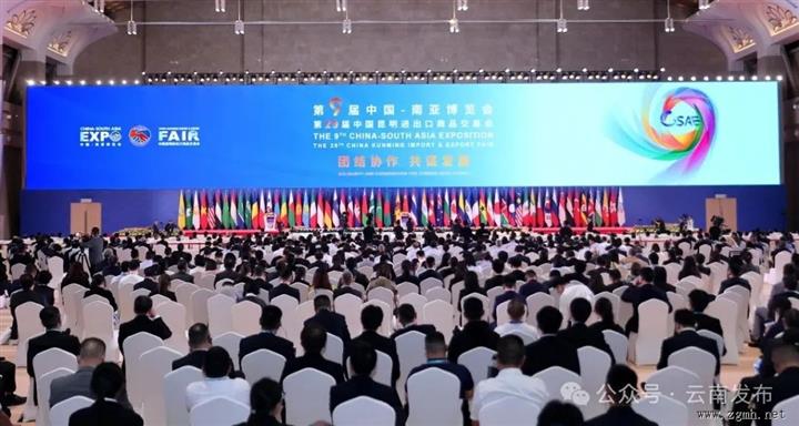 团结协作 共谋发展 第9届中国—南亚博览会暨第29届中国昆明进出口商品交易会开幕 王东明出席开幕式并