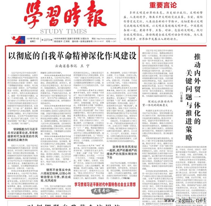 《学习时报》刊发云南省委书记王宁署名文章 以彻底的自我革命精神深化作风建设