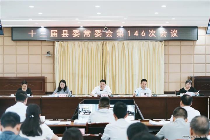 县委常委会召开会议传达学习贯彻中央、省、州有关会议、文件精神         勐腊发布       