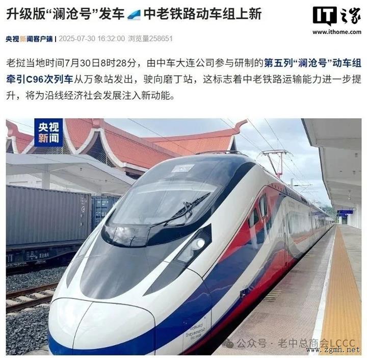 升级版“澜沧号”发车，中老铁路动车组上新