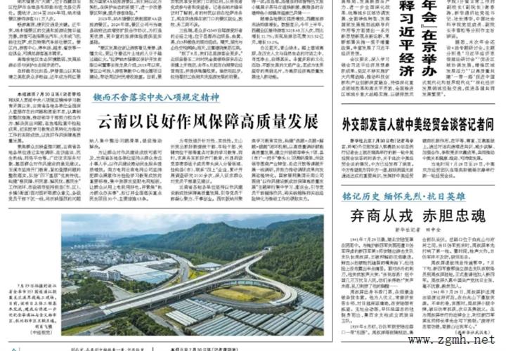 【媒体眼中的西双版纳】《经济日报》关注西双版纳：以作风建设新成效保障高质量发展